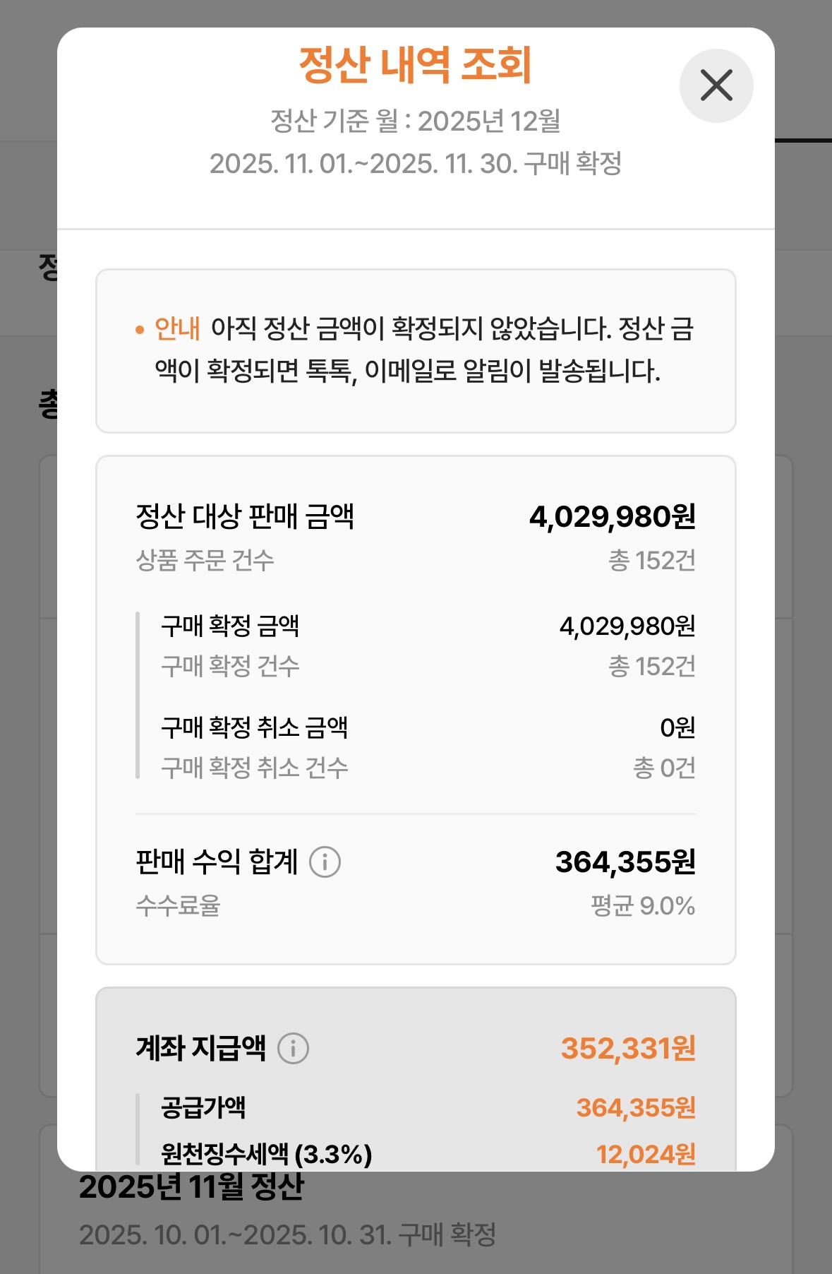 35만원 정산